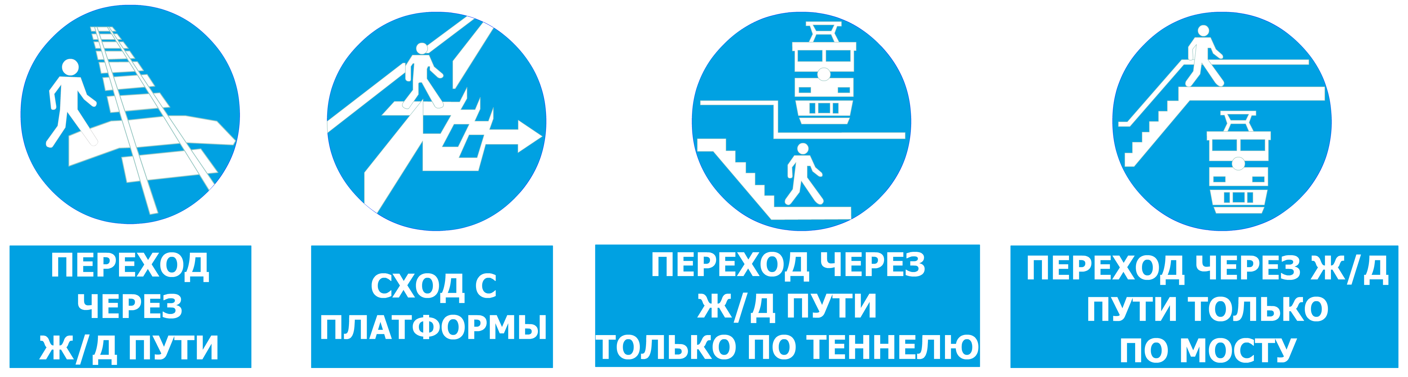 Тема _____– ТРЕБОВАНИЯ БЕЗОПАСНОСТИ ПРИ ПРОХОДЕ ПО ТЕРРИТОРИИ  ЖЕЛЕЗНОДОРОЖНОЙ СТАНЦИИ. ПОРЯЖОК ПРОПУСКА ПОДВИЖНОГО СОСТАВА